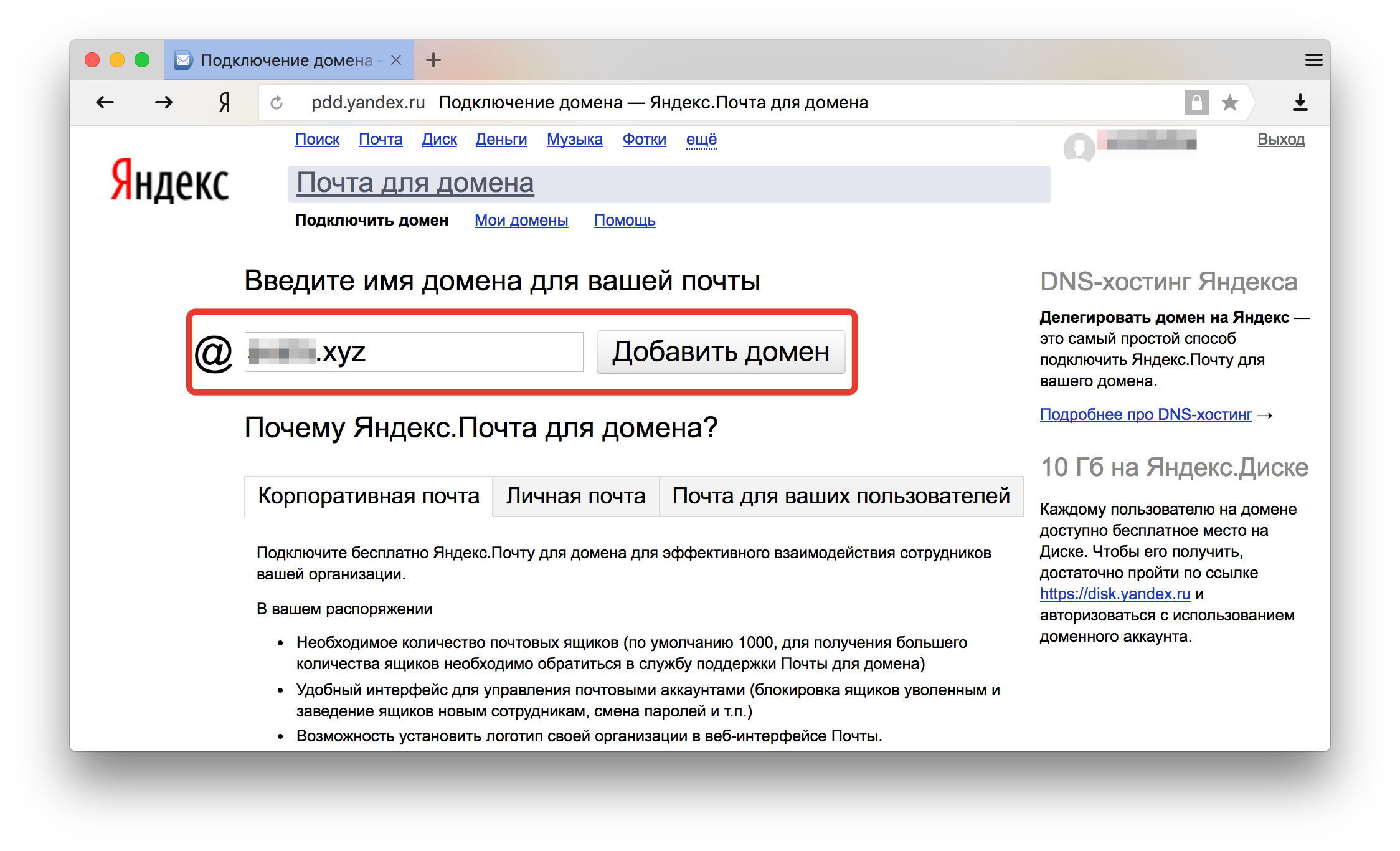 Подключить почту. Подключить Яндекс. Яндекс почта для домена. Как подключить Яндекс. Домен Яндекс.